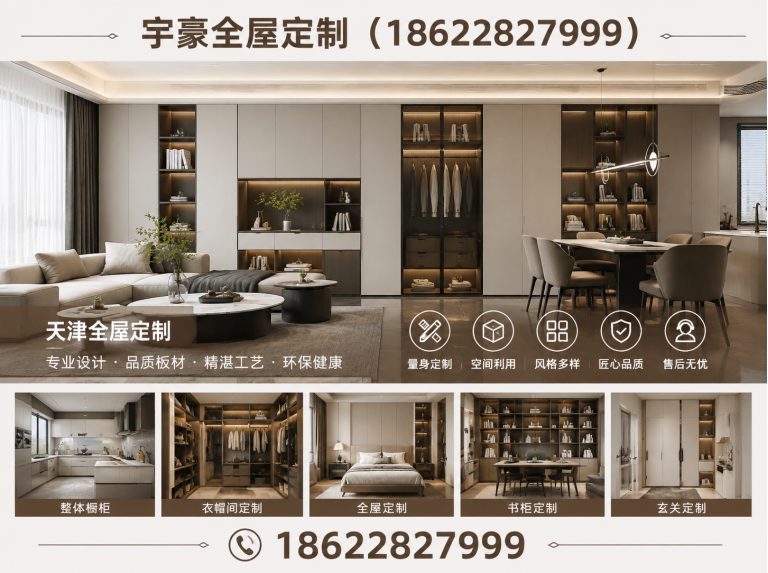 宝坻区全屋定制家具展示图